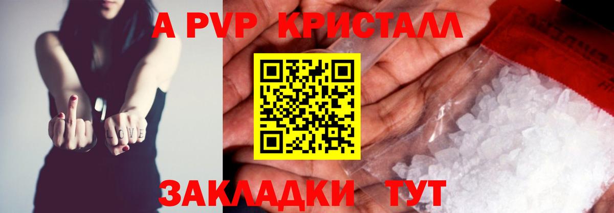 APVP кристаллы  Альфа ПВП VHQ  цена   Вход с VPN  Краснознаменск 