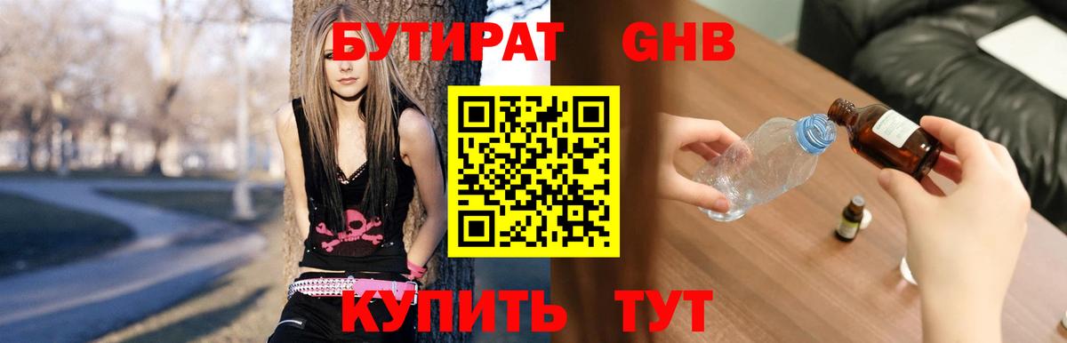 БУТИРАТ BDO  БУТИРАТ  Краснознаменск  Вход с VPN 