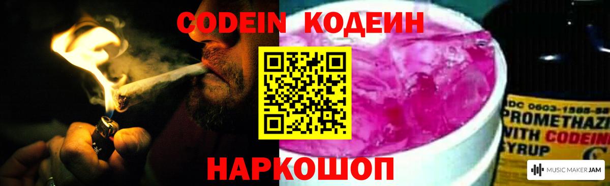 Кодеин Purple Drank  Вход с VPN  Кодеин напиток Lean (лин)  Краснознаменск 